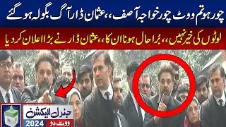 Usman Dar Blasting Media Talk Over Elections Result l Rohi