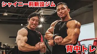 遂にオープンした薊さんのジムで背中トレしたら過去一効いた