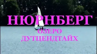 ВОСХИТИТЕЛЬНОЕ ОЗЕРО НА ПОЛЯХ ЦЕППЕЛИНА в 4К! STUNNING LAKE AT ZEPPELIN FIELDS in 4K!