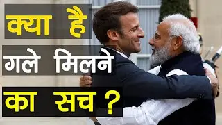 India France Relations | India PM MODI in Europe | प्रधानमंत्री का विदेश दौरा