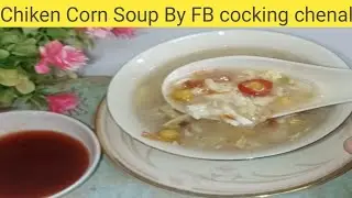 How to make Chiken Chinese Corn Soup at home?Resturent style Chiken soup #FBcockingchenal #Chikensop