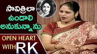 Actress Jayasudha Over Her Entry Into Film Industry And Savitri | Open Heart With RK | ABN Telugu