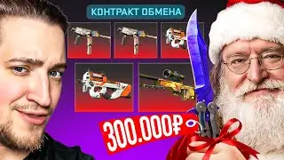 КЛЯНИСЬ! ГЕЙБ ПОДАРИЛ МНЕ БАБОЧКУ ВОЛНЫ НА НОВЫЙ ГОД! Я В ШОКЕ! ЛУЧШЕЕ ЗАВЕРШЕНИЕ 2025 ГОДА В CS2!