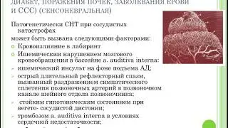 Приобретенные нарушения слуха