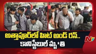 Hit And Run In Attapur, Traffic Constable Passes Away | Hyderabad | NTV Telugu
