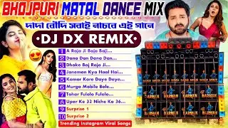 BHOJPURI MATAL DANCE MIX ✨ DJ DX REMIX ✨ NONSTOP DJ DANCE 2026