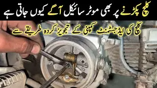 CD70 Motorcycle Complete clutch adjustment / Clutch Adjustment In Honda CD 70