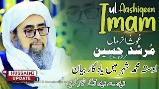 Murshid Hussain | OSTA MUHAMMAD  | Balochistan | Album 284 Old Bayan | Audio Cassette