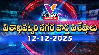 V DIGITAL NEWS 12 12 2025