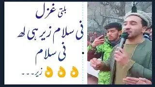 balti gazal | Nee salam zaar hi lay nii salam zar بلتی غزل نی سلام زیر ہی لی نی سلام زیر منظور بلتیئ