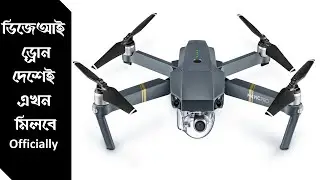 Tech News | Buy DJI drone in bangladesh officially from now