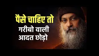 You Want Money, Change This Poor Mindset | Osho Inspired Wisdom #osho #oshoteachings