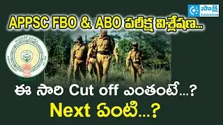 AP FBO Cutoff Marks ? | Paper Analysis | Key | Question Paper #fboexam2025 #fsoexam #sakshieducation