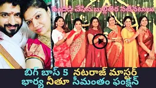 Nataraj Master Wife Neethu Seemantham Function | Neethu Baby Shower | Bigg Boss Natraj Master
