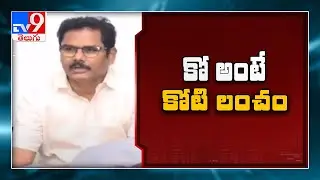 Additional Collector Nagesh caught for demanding Rs 1 crore bribe in Medak - TV9