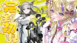 【 #エンドフィールド 】 完全初見で超話題の最新ゲームを遊んでいきたい！脳筋ゴリラでもできますか？【 #endfield  #vtuber 猫咲あんじ 】