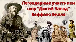 Легендарные участники  шоу 