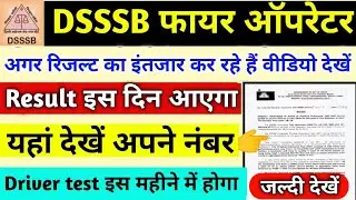 Dsssb Fire Operator Result date, Expected cutoff 2021 | DSSSB Fire Operator  | category wise Cut off