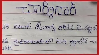 10 lines on charminar in telugu//essay on charminar in telugu//5 lines on charminar in telugu