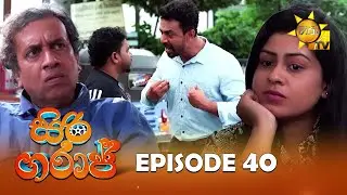 Siri Garage - සිරි ගරාජ් | Episode 40 | 2025-08-02 | Hiru TV