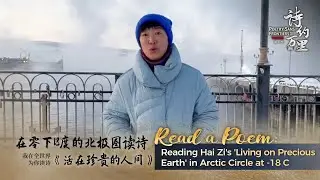 Reading Hai Zi's 'Living on Precious Earth' in Arctic Circle at -18&deg;C