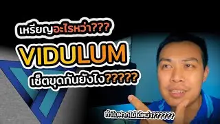 เหรียญอะไรหว่า VDL Vidulum เซ็ตขุดด้วย Gminer ยังไง คลิปนี้มีคำตอบให้นะครับ