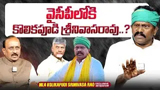 MLA Kolikapudi Srinivasa Rao About YSRCP | YS Jagan | CM Chandrababu | @sumantvtimes