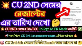 Cu 2nd sem result date 2026 || 3rd semester exam date 2026 | 3rd sem review result publish date 2026