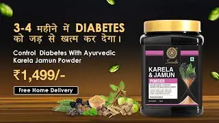शुगर करे जड़ से खत्म | करेला जामुन पाउडर के इतने फायदे | Best and Pure Karela Jamun Powder | PIKMAX