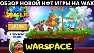WAR SPACE - ОБЗОР НОВОЙ НФТ ИГРЫ НА WAX