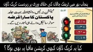challan    challan    challan