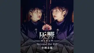 Beyond the Rift