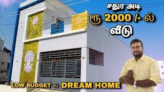 SQ. FT  ₹2000 /- கட்டப்பட்ட கனவு வீடு😍 UNIT Construction🤩 Best Builder Chennai #home #construction 