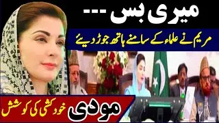 Was Maryam Nawaz afraid and asking for help from scholars? |  Taliban regime | Narendra Modi