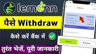 Lemonn app se paise withdraw kaise kare / lemonn app se paise kaise nikale