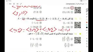 المتجهات( تحصيلي ٢٠٢٤ )