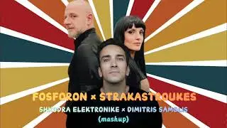 Shkodra Elektronike × Dimitris Samolis - Fosforon × Strakastroukes (mashup)