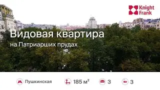 4 комн  квартира, 6 этаж   Большой Патриарший пер  8 стр  1   Knight Frank