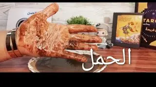 #برج_الحمل👌💫#فنجانى_لا_يكذب 💯/💯