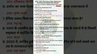 General Awareness: SSC CGL Previous Year Question Paper #gk #shorts