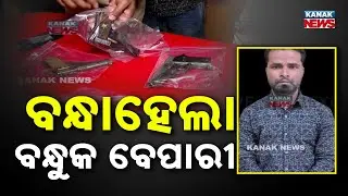 Bhubaneswar Police Arrest Most Wanted Gun Dealer | 6 Firearms & Ammunition Recovered