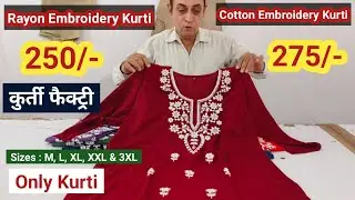 Embroidery Kurti Market | Rayon Embroidery Kurti | Embroidery Cotton Kurti | Kurti Manufacturer