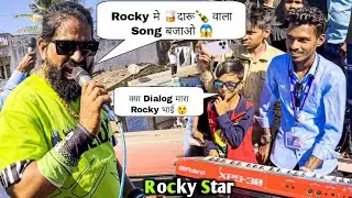 Rocky Star Band | Pintubhai गुस्से मे 🤬 🥃दारू🍾 वाला Song बजाओ 😱 At-Akkalkuva