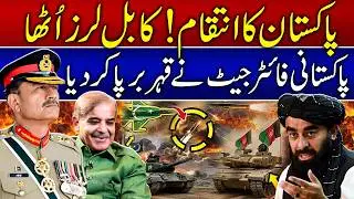 Pakistan Attack on Afghanistan? | Afghanistan Airstrikes in Paktika, Paktia & Nangarhar