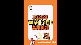 PTE2026年1月WFD高频机经练习（下集）#pte考试 #pte #pte学习 #pte备考