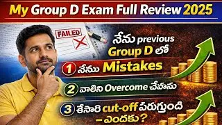 👉 My Group D Exam Full Review in Telugu | Previous Mistakes & This Time Cut-off Increase 🔥