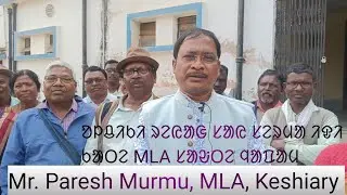 ᱚᱞᱪᱤᱠᱤ ᱨᱮᱭᱟᱜ ᱥᱟᱭ ᱥᱮᱨᱢᱟ ᱤᱫᱤ ᱠᱟᱛᱮ MLA, Paresh MURMU ᱥᱟᱶ ᱧᱟᱯᱟᱢ/ASECA(WB), Head Office