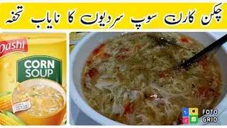 Chicken soup recipe || Yummy chicken corn soup with homemade chicken stock recipe by shahzeen basit