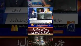 Gul Plaza Fire Tragedy - Difficulty in Rescue operation? - #nayapakistan #gulplaza #shorts