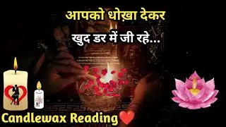 🕯CANDLE WAX READING🕯 I AAPKO DHOKHA DEKAR DARR MEIN JEE RAHE I TAROT TIMELESS READING